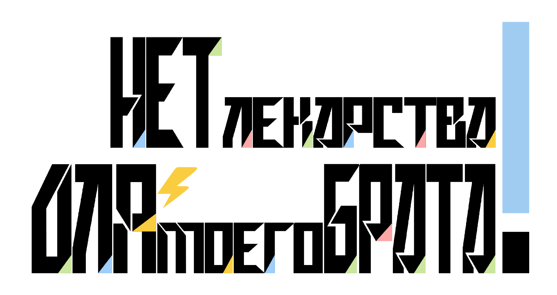 Нет лекарства для моего брата! [ТВ-1]