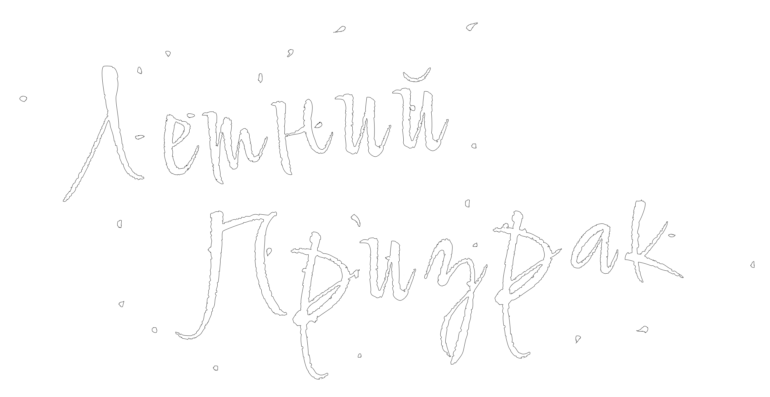 Летний призрак