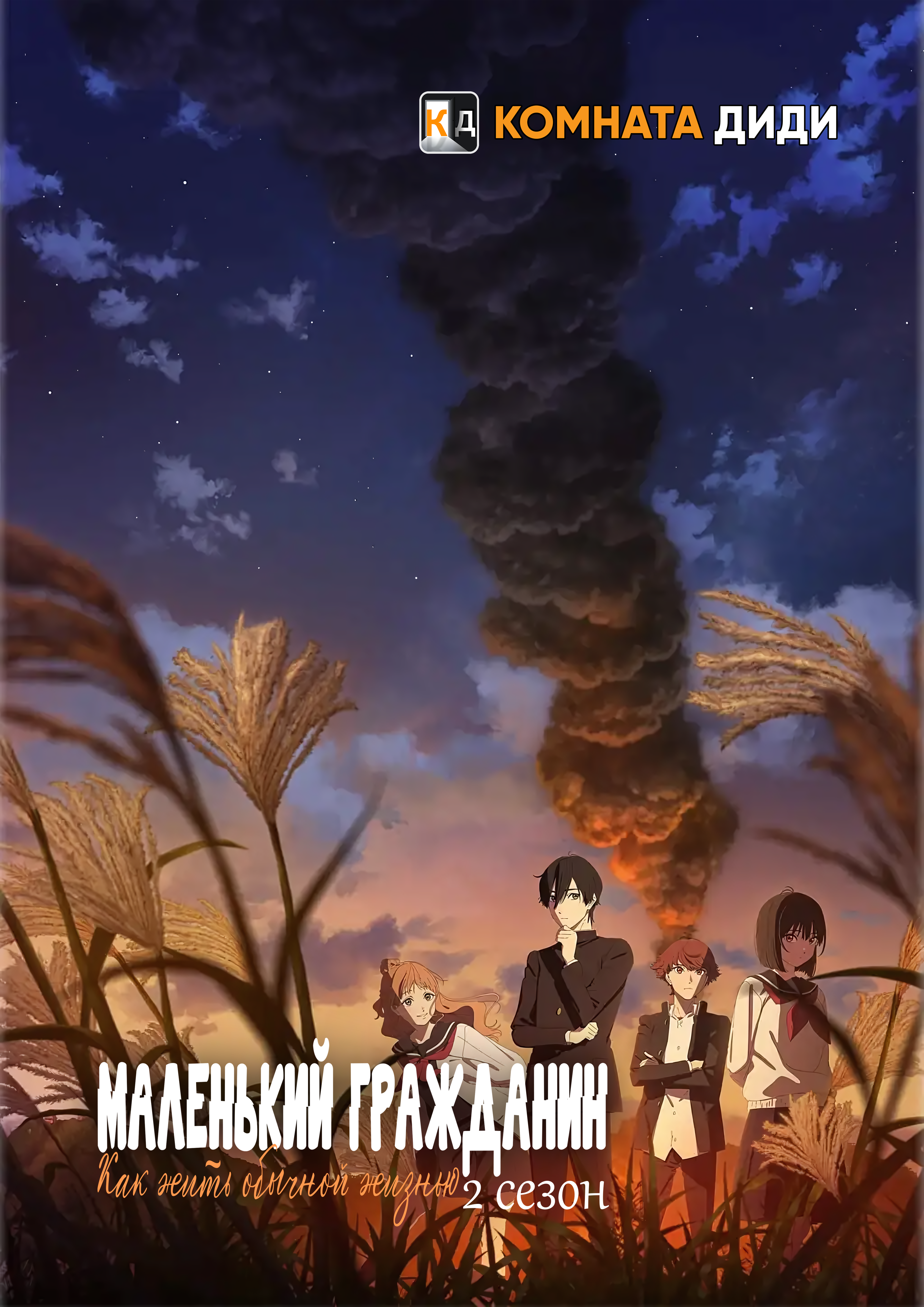 Маленький гражданин [ТВ-2]