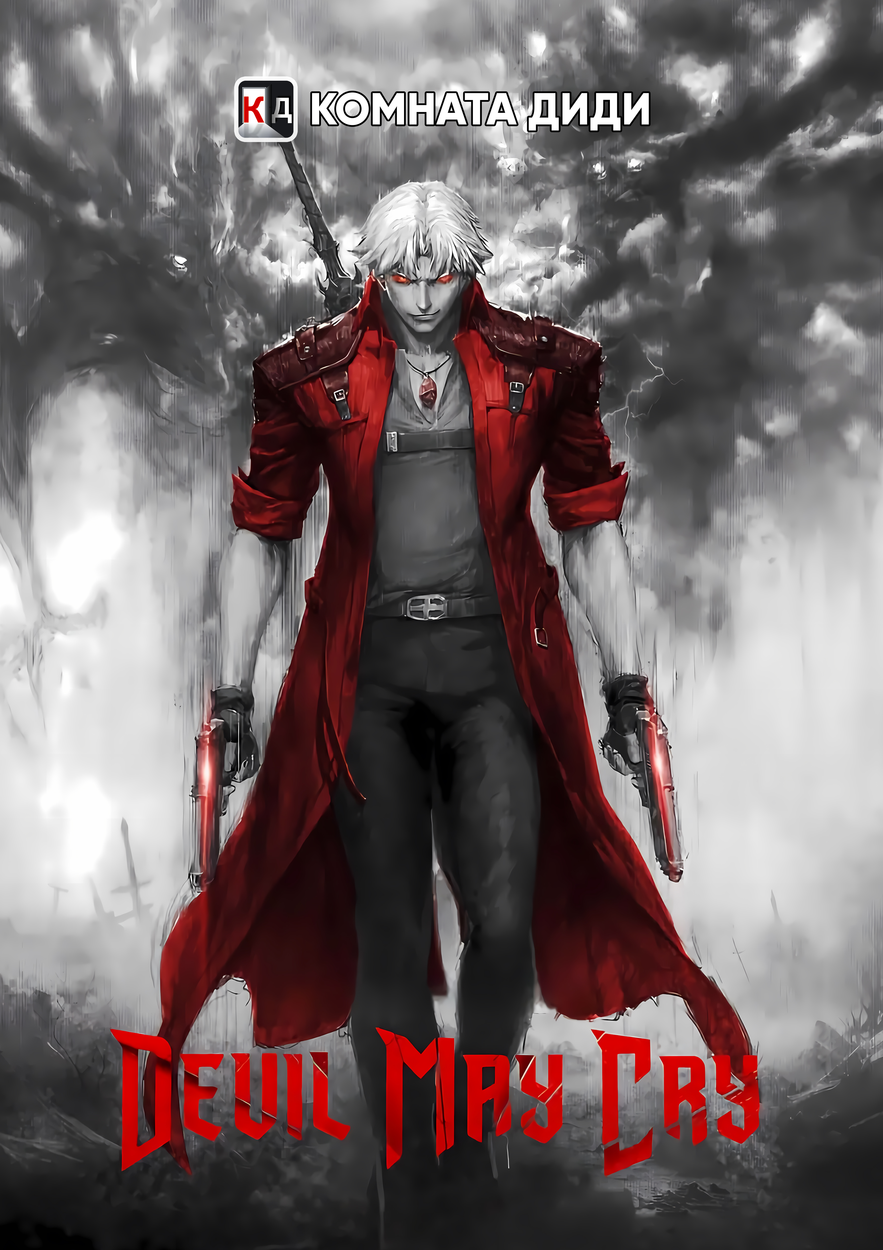 Devil May Cry (2025)