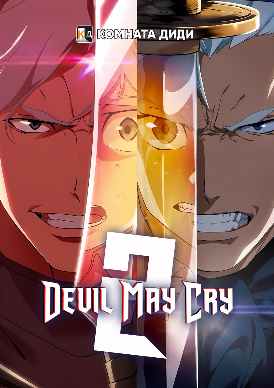 Devil May Cry 2