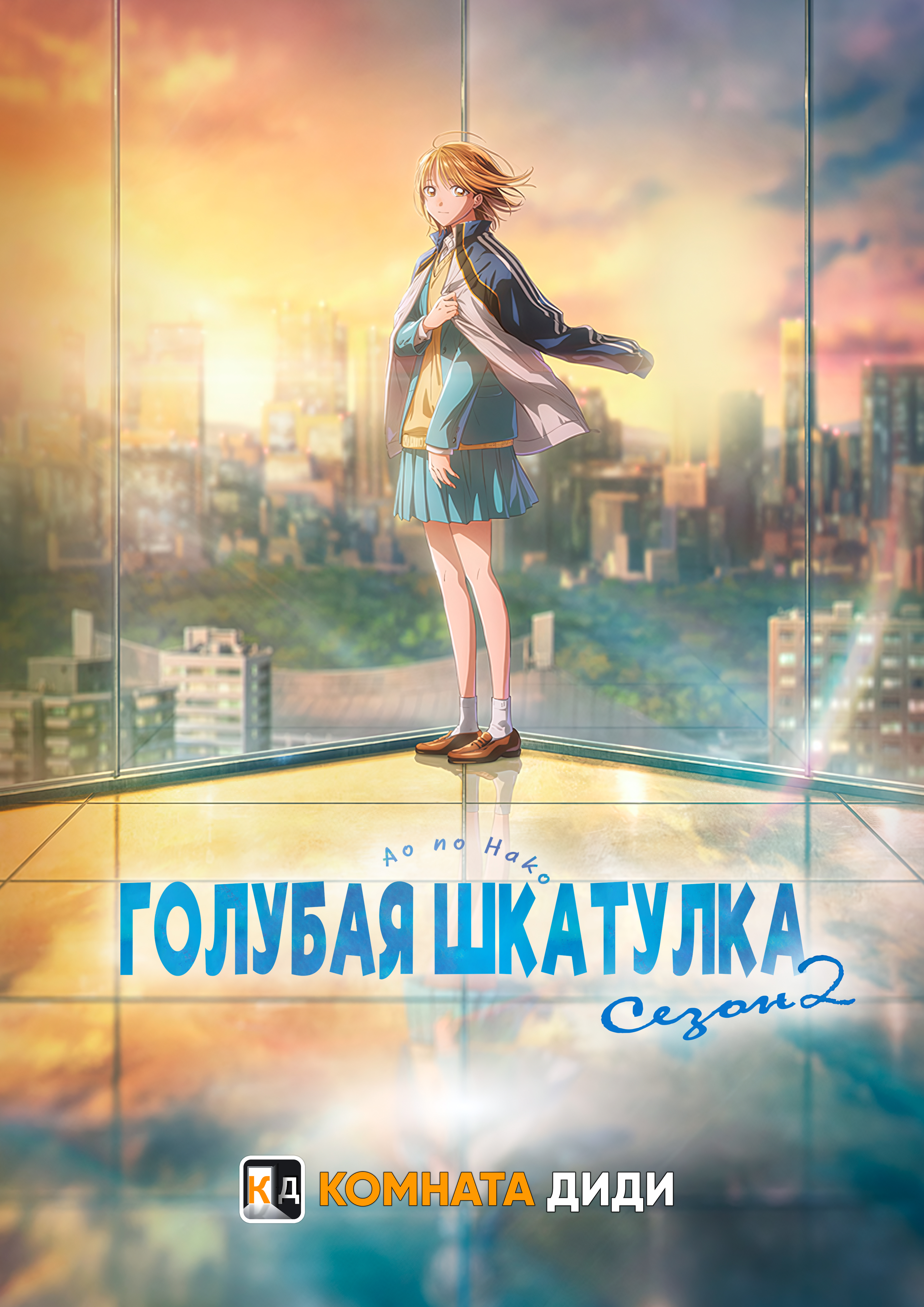 Голубая Шкатулка 2