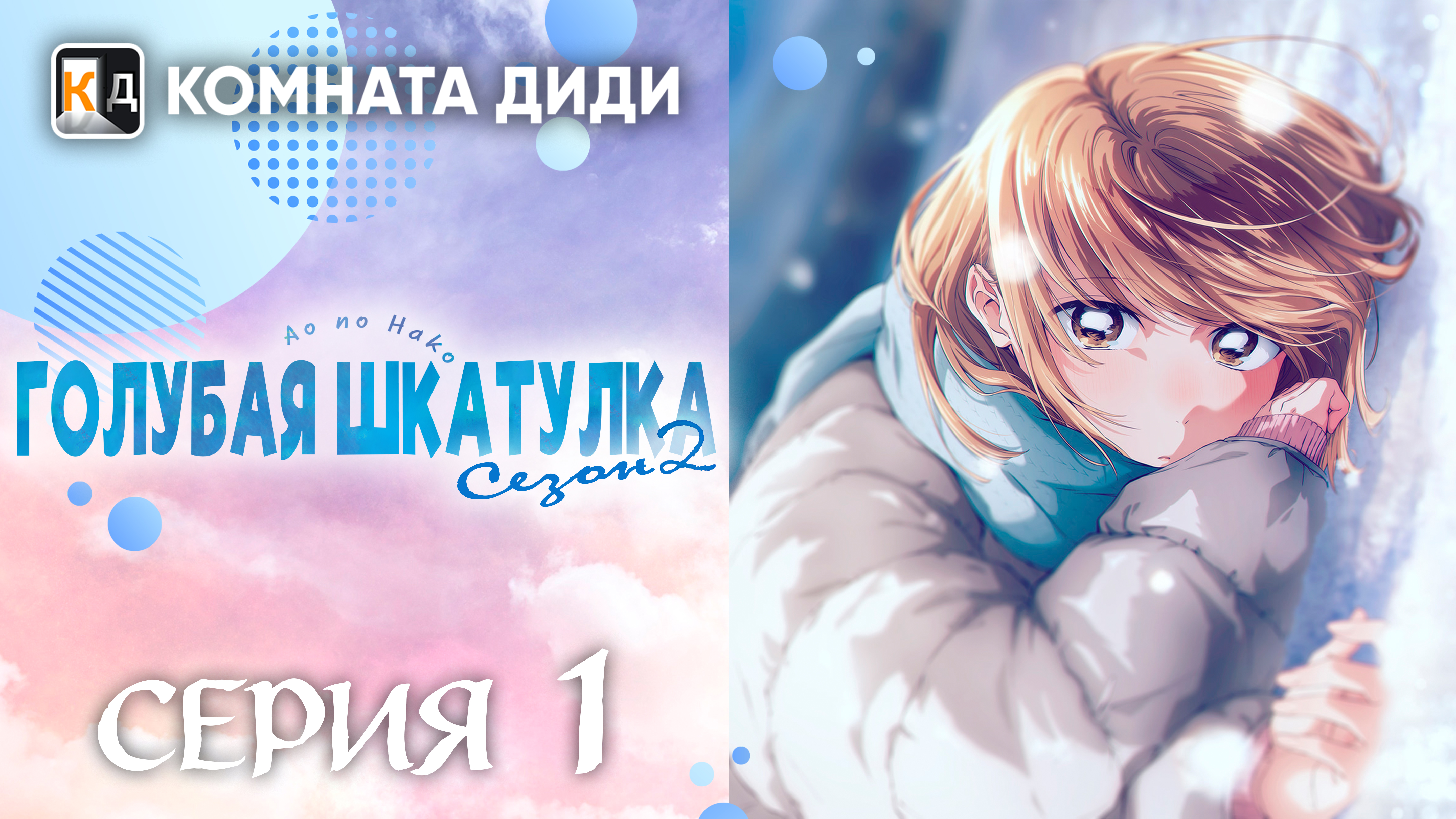 Голубая Шкатулка 2