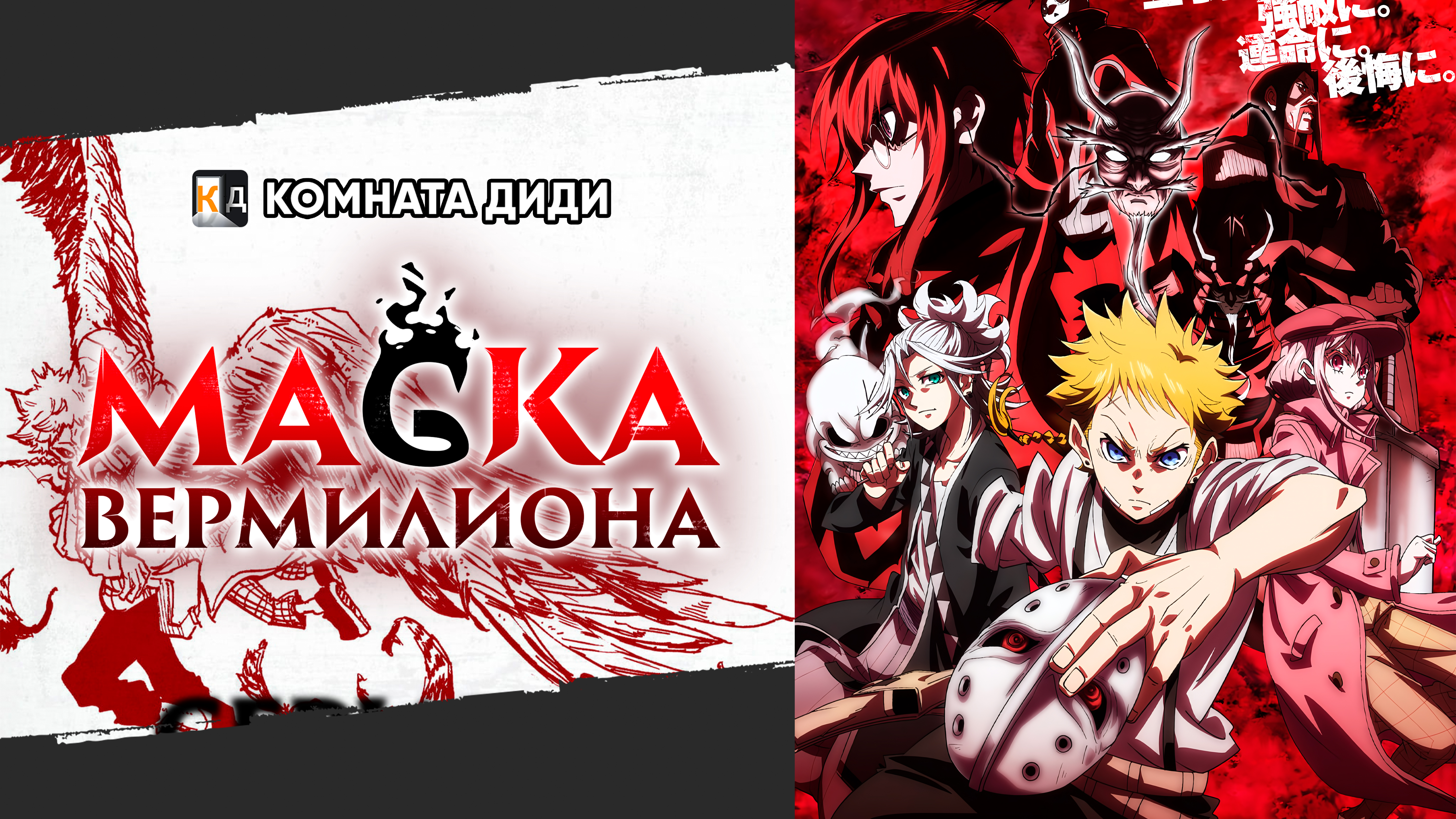 Маска вермилиона